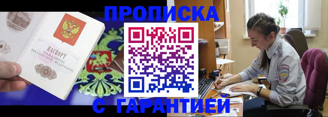 прописка штамп в Муроме