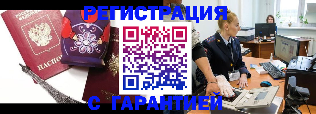прописка для работы в Муроме